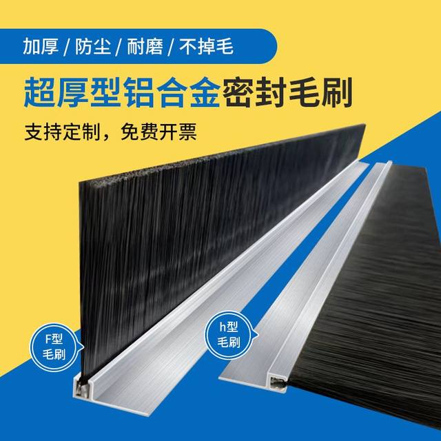 hF type aluminum alloy strip brush industrial dust-proof brush strip ...