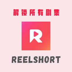 Reelshort Membership Short Drama Subscription Sharing Unlocks All Content Without Ads