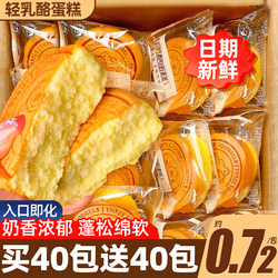 Light Cheesecake Bread with Cheese Filling, Whole Box Wholesale, Nutritious Breakfast Snack, Pure Cake, Casual Snack Food