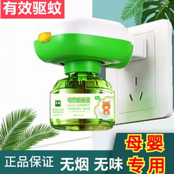 Electric Mosquito Repellent Liquid for Children, Infants, and Pregnant Women, Household Mosquito Repellent and Killer Liquid, Plug-In Electric Mosquito Repellent Device, Odorless