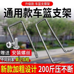 Electric bicycle bicycle basket bracket front basket fixing frame car basket folding basket support fixing accessories