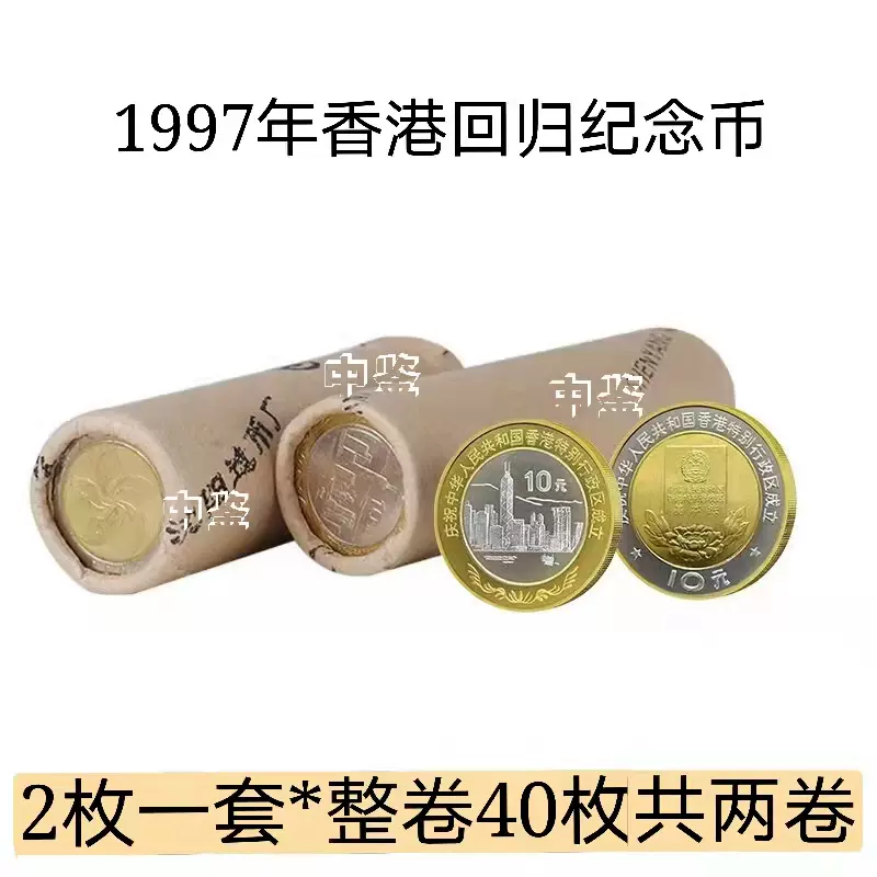 新品97门香共1999年澳年回u归纪念币2枚一套银行原卷40枚港2-Taobao