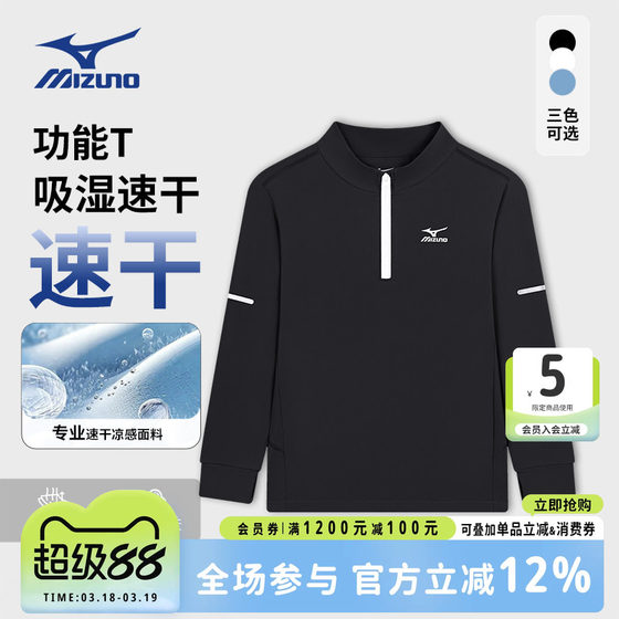 
Mizuno Mizuno children's long-sleeved T-shirt quick-drying sports breathable versatile spring new boys and girls bottoming