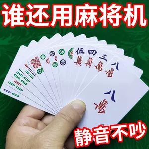 麻雀牌紙牌- Top 1000件麻雀牌紙牌- 2024年5月更新- Taobao