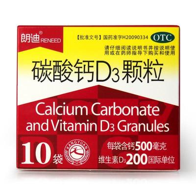 朗迪 碳酸钙D3颗粒 3g*10袋/盒 儿童哺乳期女老人补钙 骨质疏松