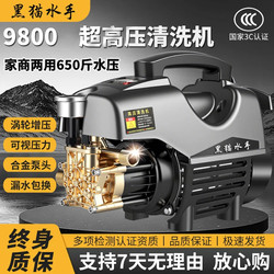 Black Cat High-Pressure Car Washing Machine for Home Use 220V Fully Automatic Self-Service Car Washing Machine High-Power Cleaning Machine Household Car Washing Pump