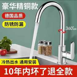 All-Copper Kitchen Faucet with Hot and Cold Water, Stainless Steel Sink, Splash-Proof Washbasin, Single Cold Water Rotating Faucet for Home Balcony