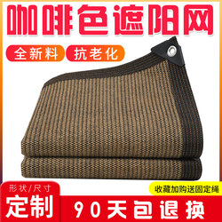 Brown Sunshade Net, Sunroom Sunshade Net, Encrypted and Thickened Sunscreen Net, Shade and Heat Insulation Net for Courtyard, Balcony, and Rooftop