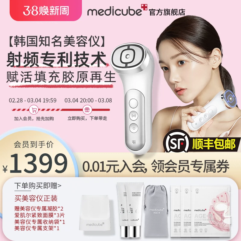 美蒂秋芙medicube爱肌尔返嘭美容仪射频促生胶原家用美容仪-Taobao