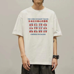 National Trend Text Socialist Core Values Short-Sleeved T-Shirt Pure Cotton Shirt Student Patriotic Cultural Shirt