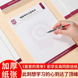 Friendly Competition Stationery, Korean Drama Style, Draft Paper, Colorful High School Girl Draft Notebook, Lee Jae-Yi, Yoo Se-Kye, Study Stationery, 16K Thick Writing Paper, Non-Bleeding Ink, Printable Stationery, Notepad