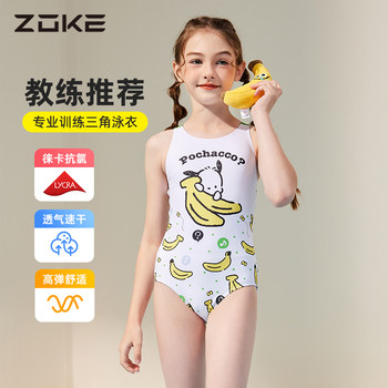 
Zhuke's new Paccha dog girls swimsuit