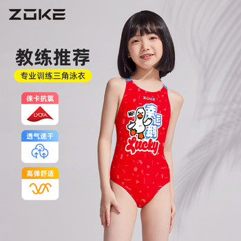 
zokezhouke children's swimsuit girls professional training girls small, medium and large children one-piece triangle swimsuit lucky goose