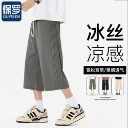 Paul 2026 Summer Men's Ice Silk Shorts, Three-Quarter Length Casual Pants, Loose Thin Style with Drape Effect, Height-Enhancing and Slimming for Young Men