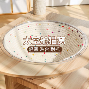 Space capsule cat nest cushion cotton rope woven cat climbing frame warm insulation cooling breathable all seasons universal scratch-resistant grinding and washing
