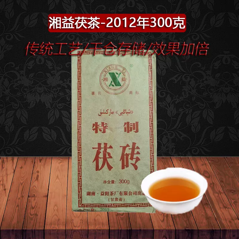 湘益2012年金花茯砖茶湖南安化黑茶叶正品300克
