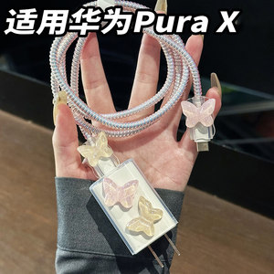 
Suitable for Huawei purax charger protective cover 66w high-end purax collection version data cable protection wrap