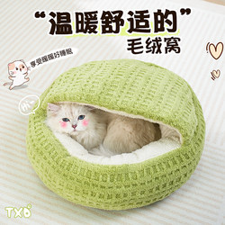 Cat Nest for Autumn and Winter, Warm and Thickened Cat Bed, Semi-Enclosed Safe Pet Supplies, Shell-Shaped Sleeping Nest for Cats and Dogs