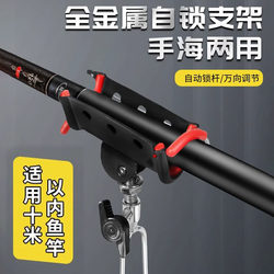 New All-Metal Self-Locking Fishing Rod Holder, Ground-Mounted Rod Holder, Universal Support Rod, Automatic Locking
