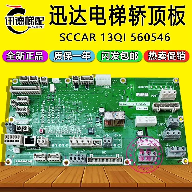 迅达SC电梯5400轿顶门机板板560546 560586通讯板560547 原装