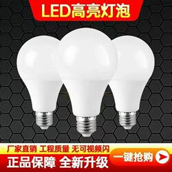 Power-saving and durable LED screw household light bulb eye protection lamp