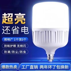 First-Class Led Light Bulb, Ultra-Bright Energy-Saving Lamp for Home Use, E27 Screw Base, White Light Bulb, Eye-Protecting, Energy-Saving Bulb