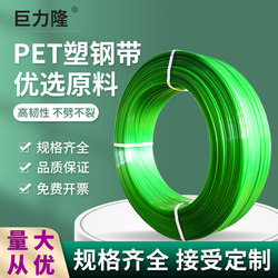 Juli Long Pet Plastic Steel Strap 1608 1910 1908 Pneumatic Strapping Machine Electric Strapping Machine Special Hot Melt Strapping Tape