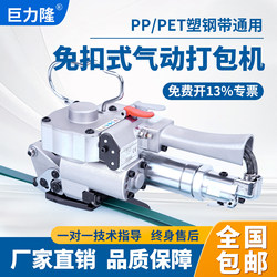 Juli Long Ca19/25 Pneumatic Hot Melt Strapping Machine Handheld Pet Plastic Steel Strap Plastic Strap Pp Strap Tightening Hot Melt Fully Automatic Integrated Strapping Machine B19/25 Buckle-Free Portable Strapping Machine