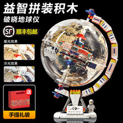 Mechanical Dawn Globe Building Blocks Educational Assembly Toy Rocket Model Compatible with Lego Boys Birthday Gift