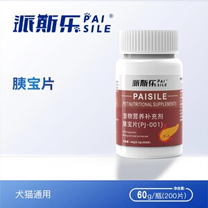 Paisile Yibao Tablets Dog and Cat Pancreatic Digestive Enzymes Dogs with Poor Appetite Pet Nutritional Supplement 200 Tablets