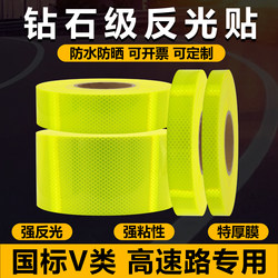 Tete Diamond Grade Reflective Stickers Genuine V-Type Reflective Strips Fluorescent Yellow-Green Reflective Film Night Anti-Collision Warning Tape
