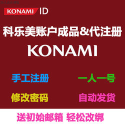Konami Account Registration, Email and Password Change, Custom Registration Information, Manual Operation