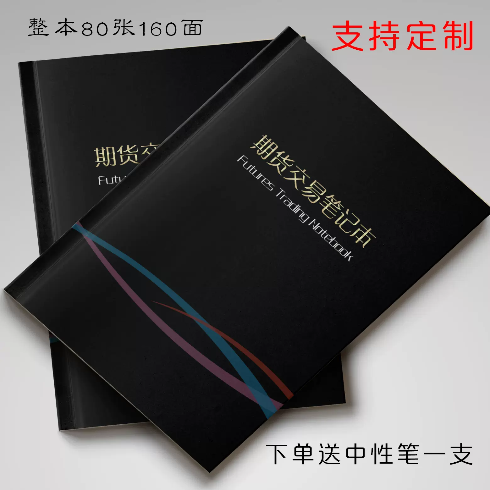股票期货交易记录本日记本炒股笔记本股票交易日记股市行情记录本