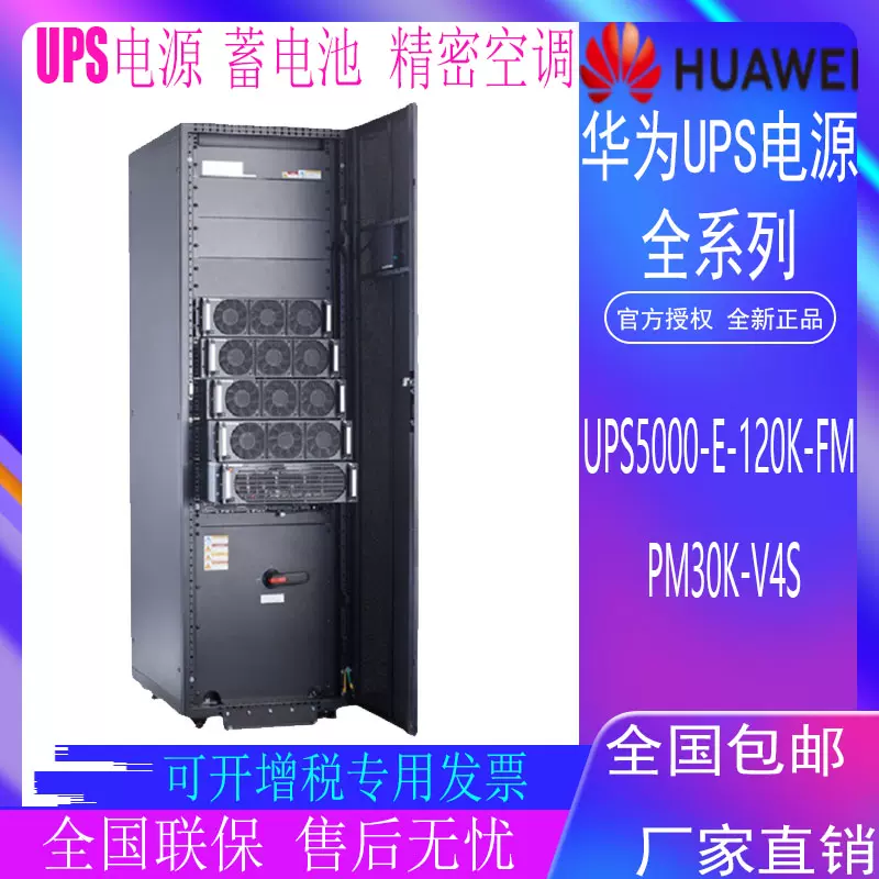 华为模块化UPS不间断电源UPS5000-E-120K-FM机房不间断续航120KVA 