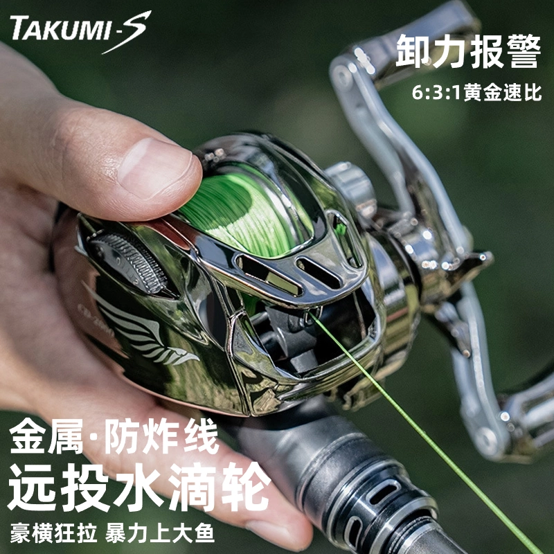 TAKUMI-S全金屬路亞水滴輪遠投輪泛用深杯打黑筏釣漁輪魚線輪-Taobao