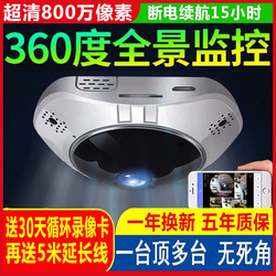 360-Degree Panoramic Camera Ai Smart Wireless Wifi Network Connected to Mobile Phone High-Definition Night Vision Home Remote Monitoring