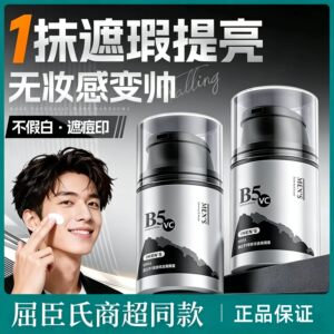 Men's plain frost BB cream acne marks concealer foundation facial repair, naturally not fake white anti -sweat cosmetics