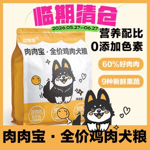 
Coming soon. Animal Banger Rouroubao full price fresh meat dog food affordable dog food