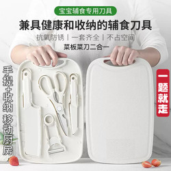 Baby Food Supplement Knife Set, Kitchen Utensils, Two-In-One Cutting Board, Three-Piece Set, Household Fruit Knife, Cutting Board, Outdoor Use