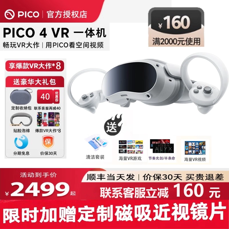 PICO 4 VR 一体机3D虚拟现实SteamVR体感游戏机无线串流3d游戏-Taobao 