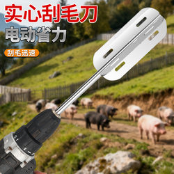 Electric Hair Removal Knife for Slaughtering Pigs, Quickly Removes Pig Hair Without Damaging the Skin, Handheld Electric Drill Type for Removing Hair from Cattle and Sheep