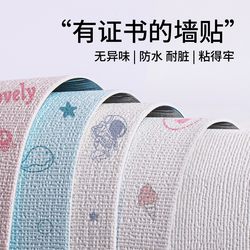 Wallpaper Self-Adhesive Waterproof and Moisture-Proof Wall Stickers Children's Room Wall Cover-Up Decorative Wall Cloth Background Cloth Mildew-Proof Wall Stickers
