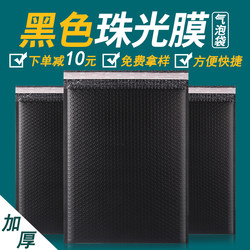 Black Thickened Co-Extruded Film Bubble Envelope Clothing Book Anti-Pressure Foam Packaging Express Postal Packing Bag Wholesale