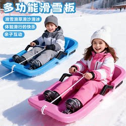 Snowboard Sled Car Children's Snow Play Tool Magic Snow Toy Outdoor Thickened Wear-Resistant Grass Slide Board