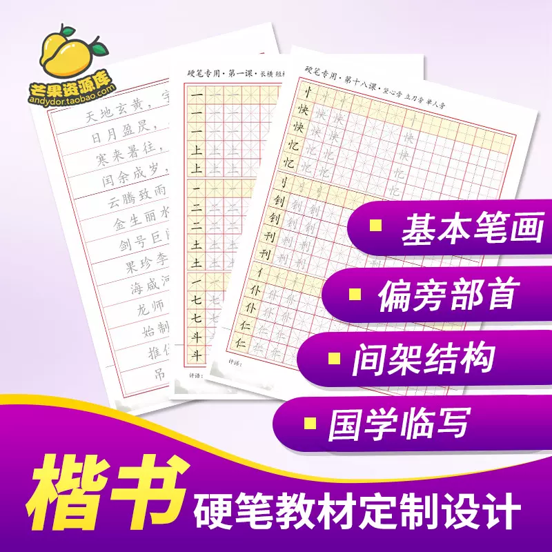 硬筆書法字帖定製小學生鋼筆書法培訓機構鉛筆教材練習本設計製作