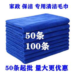 Special Cleaning Towels and Cloths for Housekeeping and Cleaning, Absorbent, Thick, Lint-Free, for Wiping Floors and Kitchens, Large Quantity Discount