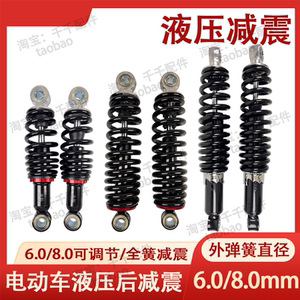 
Suitable for Emma electric vehicle, Yadi Bell rear shock absorber, simple universal tricycle soft rear shock absorber