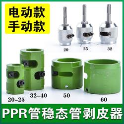 Ppr Stable-State Pipe Electric Peeler, Manual Aluminum Peeler, Aluminum-Plastic Pipe Cutter, Peeling Knife, Water Pipe Edge Scraper
