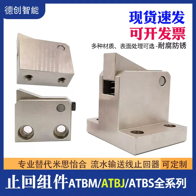 止回組件ATBM 7SA 7A 10A 14A-H-BH-BL-BT-PI-TP可替換米思止回器-Taobao