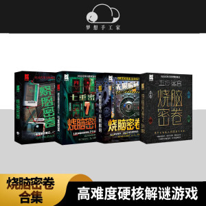 
K's game brain-burning secret volume collection, immersive level-breaking reasoning game, hard-core puzzle solving, brain-burning and difficult board game